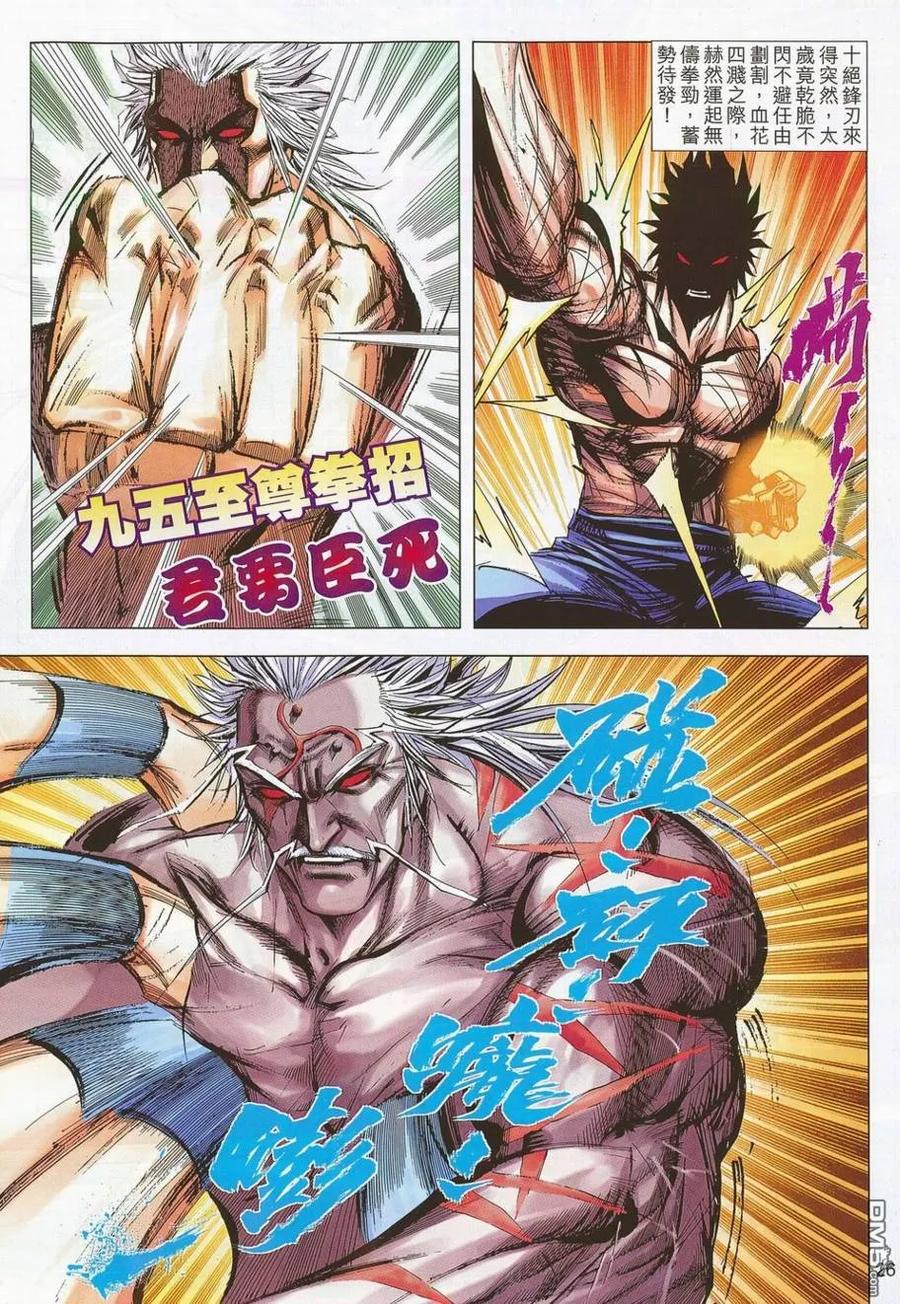 《霸刀》第686卷 第24页