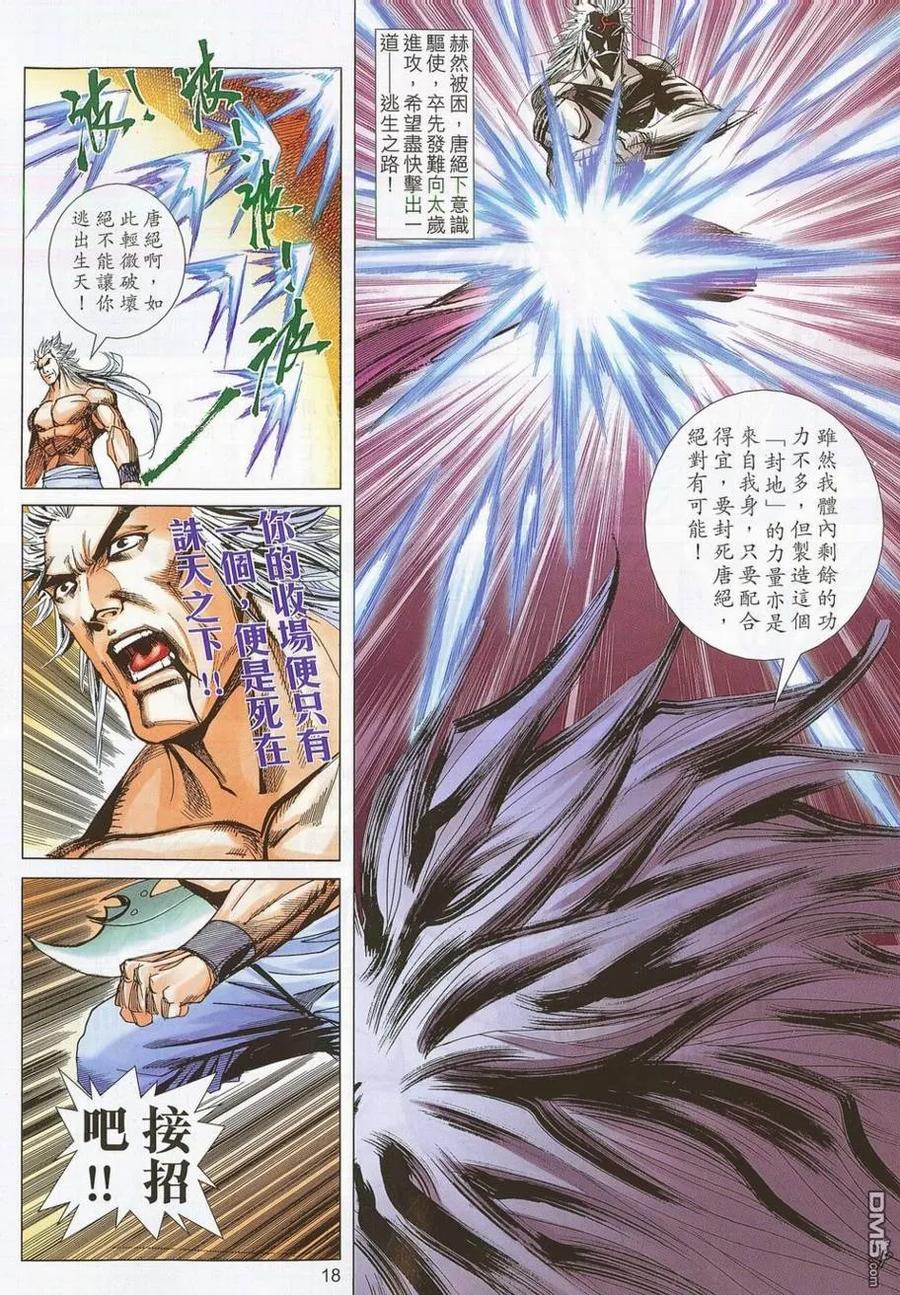 《霸刀》第686卷 第16页