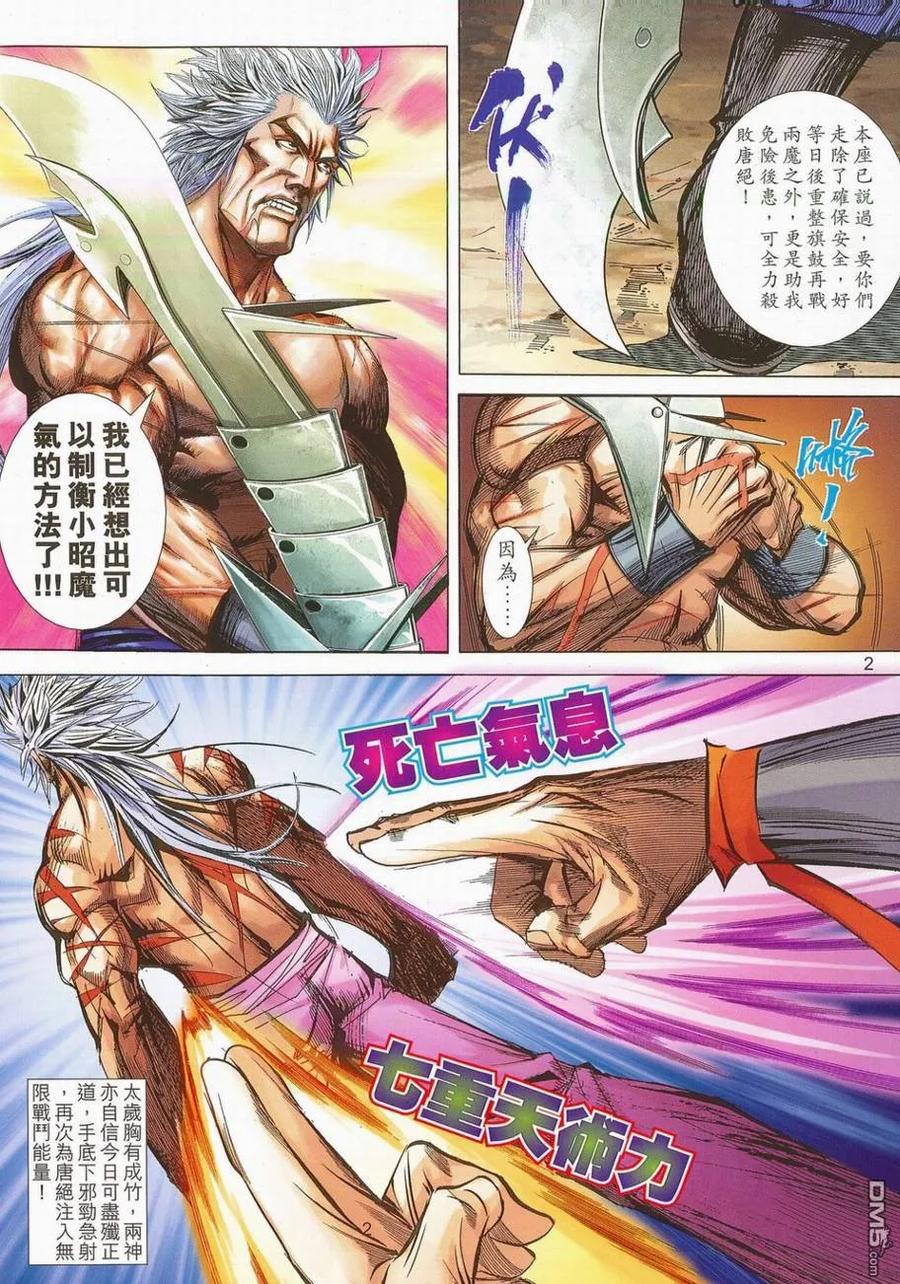 《霸刀》第686卷 第2页