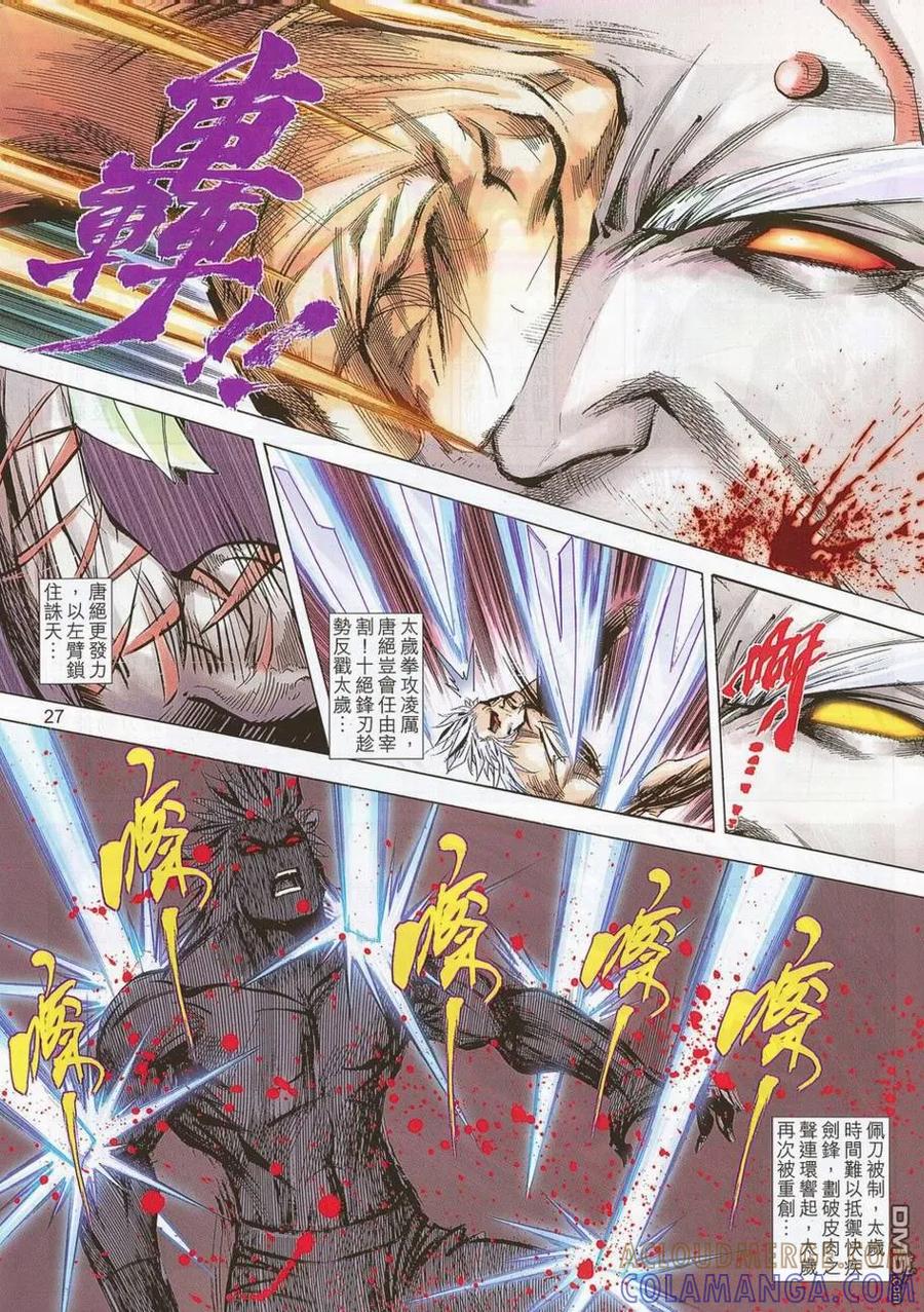 《霸刀》第686卷 第25页