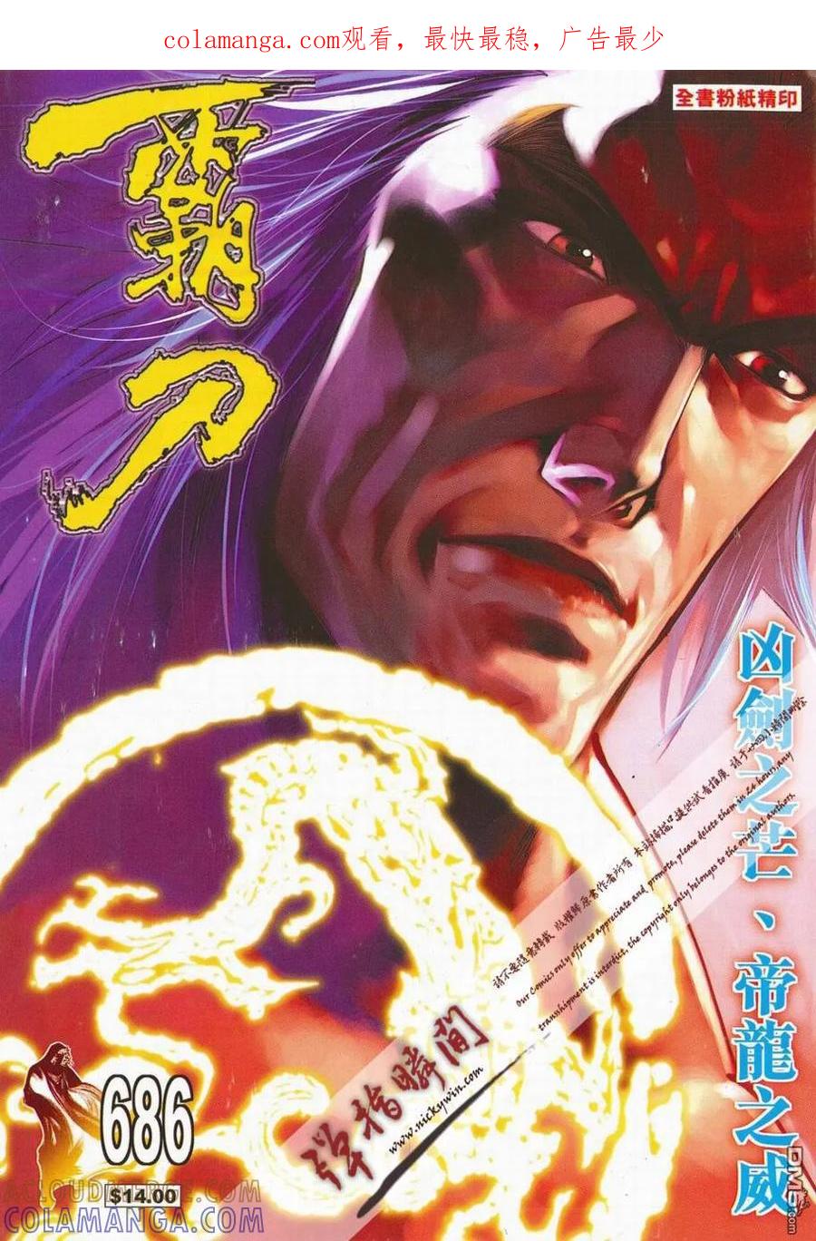 《霸刀》第686卷 第1页