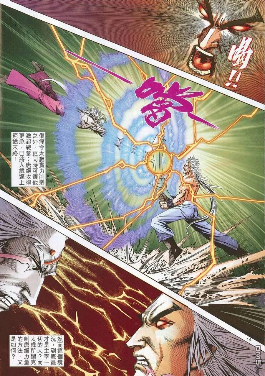 《霸刀》第686卷 第12页