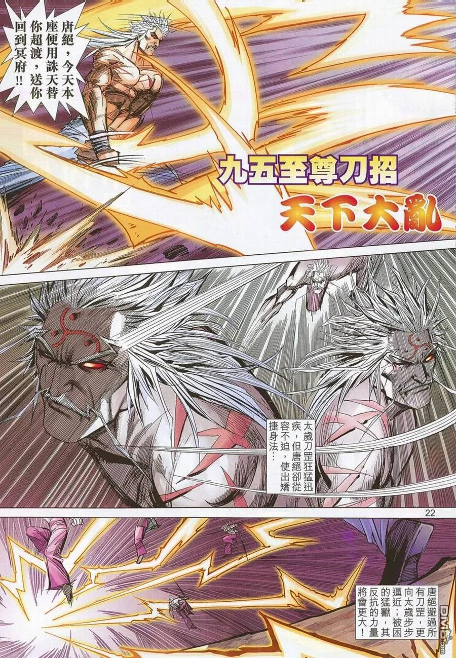 《霸刀》第686卷 第20页