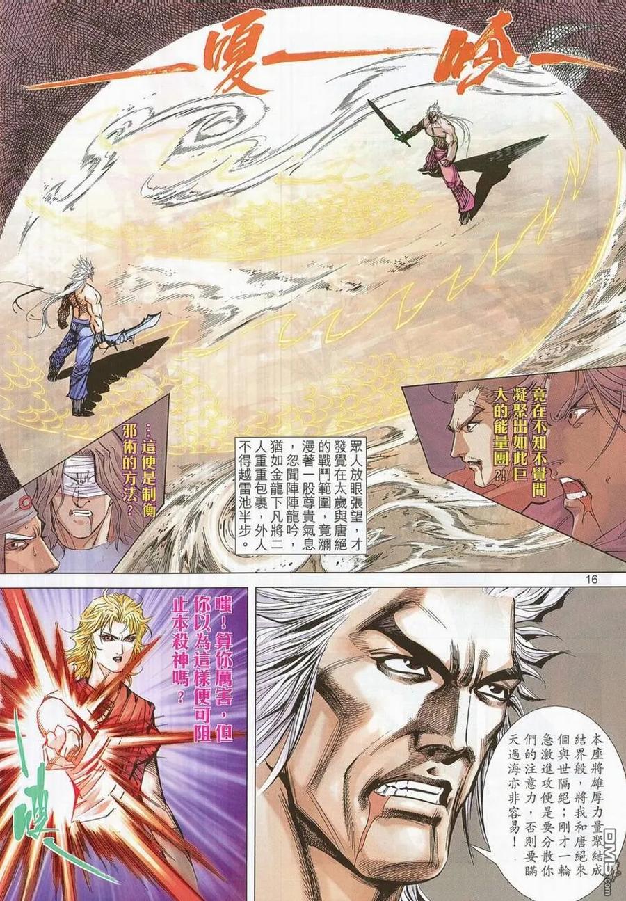 《霸刀》第686卷 第14页