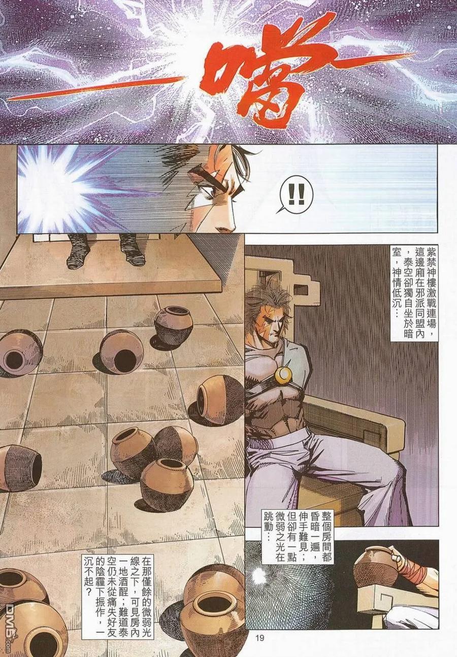 《霸刀》第687卷 第18页