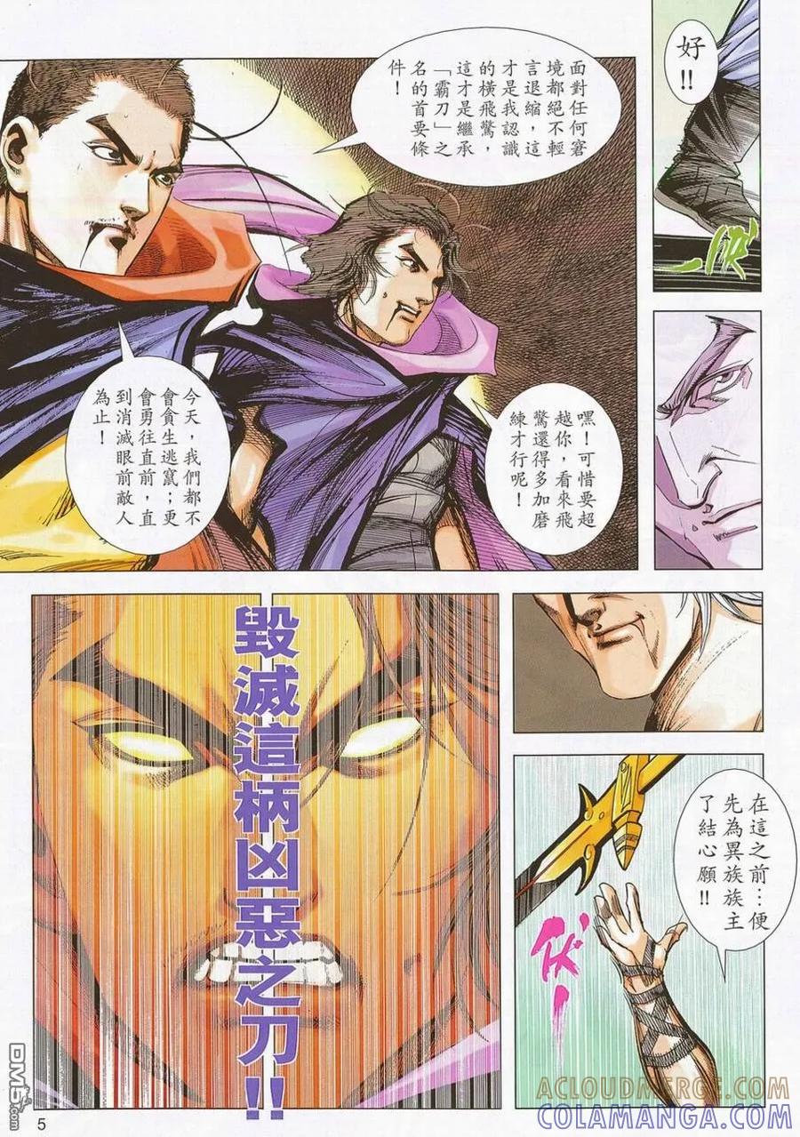 《霸刀》第687卷 第5页