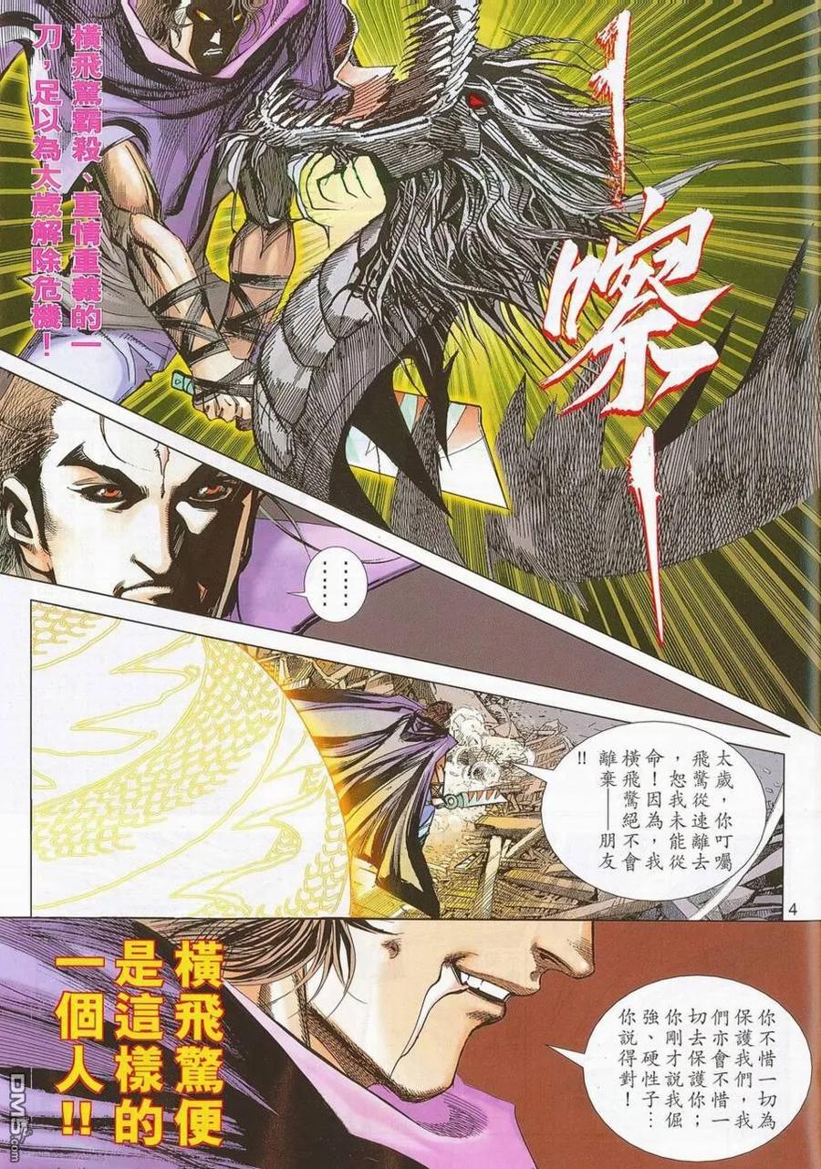 《霸刀》第687卷 第4页