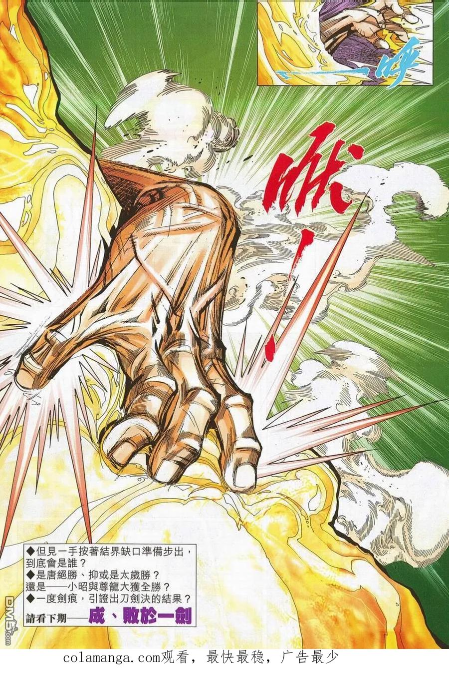 《霸刀》第687卷 第30页