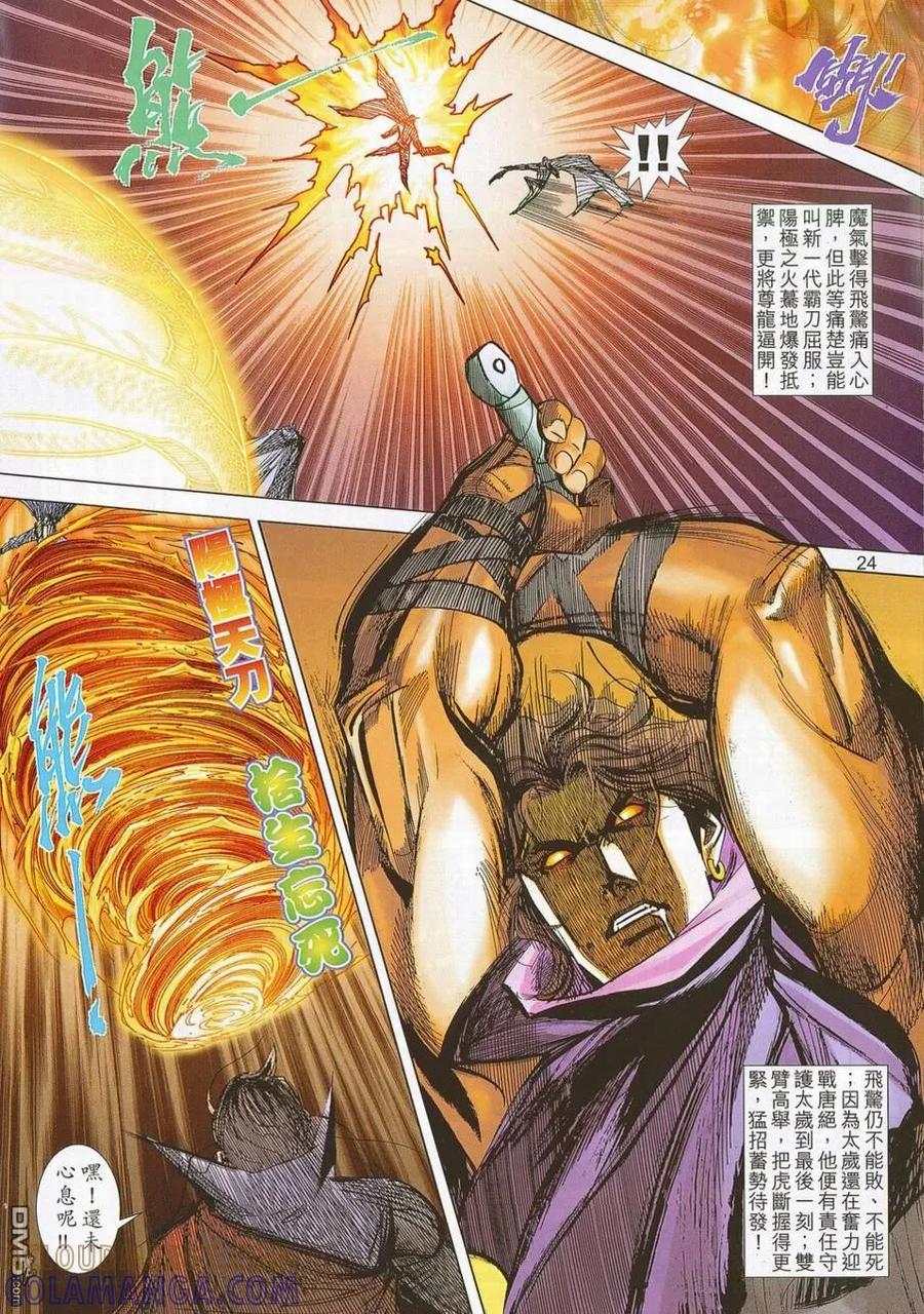 《霸刀》第687卷 第23页