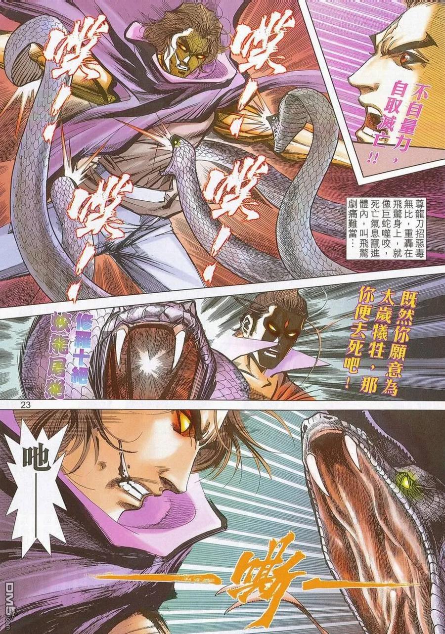 《霸刀》第687卷 第22页