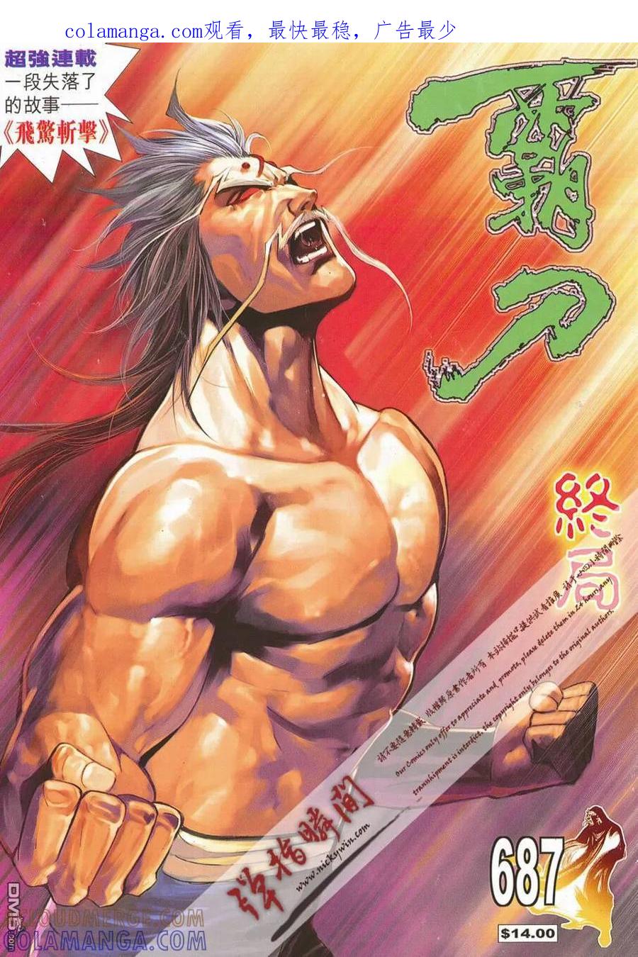 《霸刀》第687卷 第1页