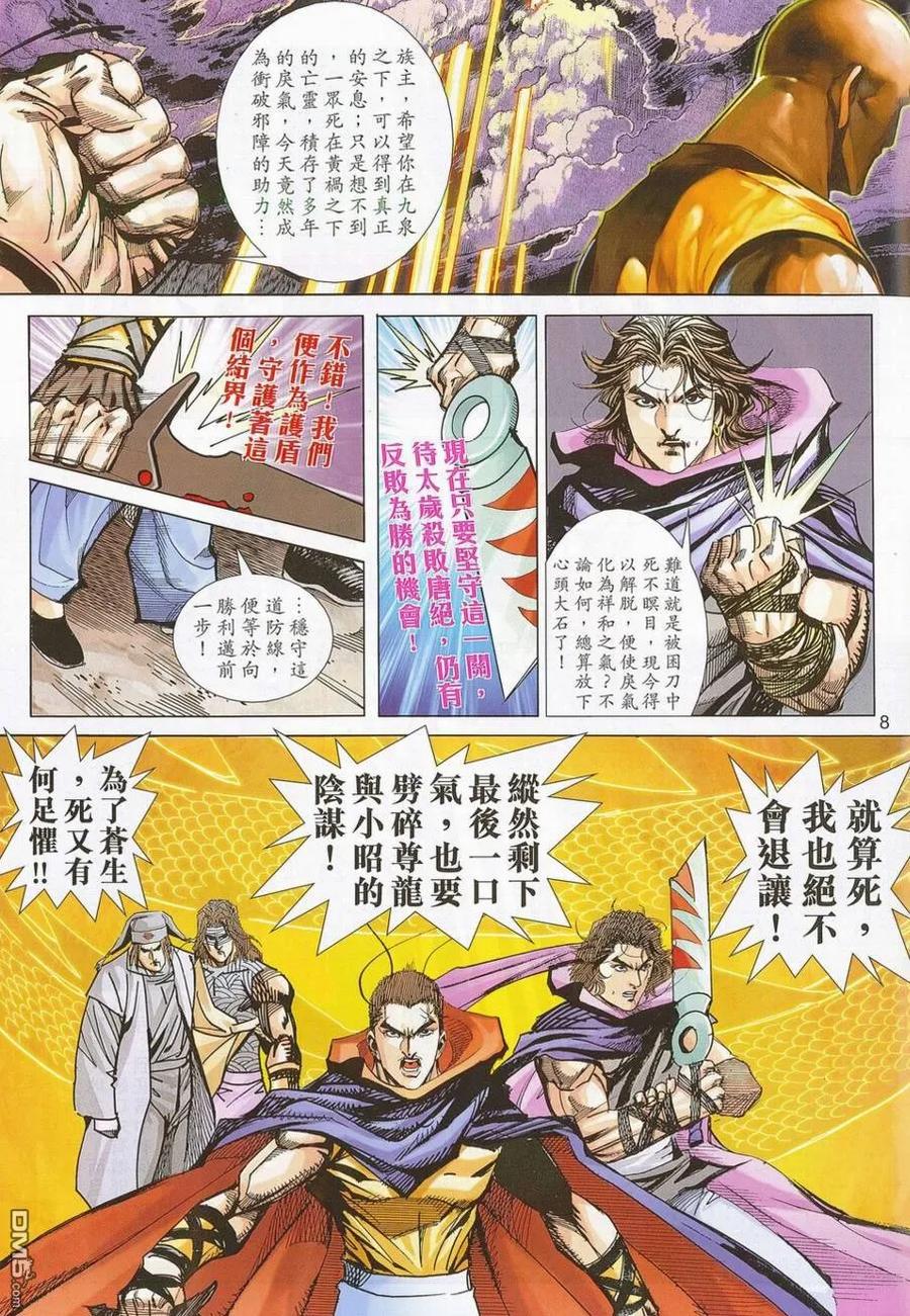 《霸刀》第687卷 第8页