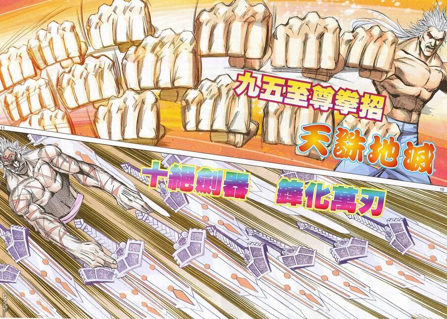 《霸刀》第687卷 第10页