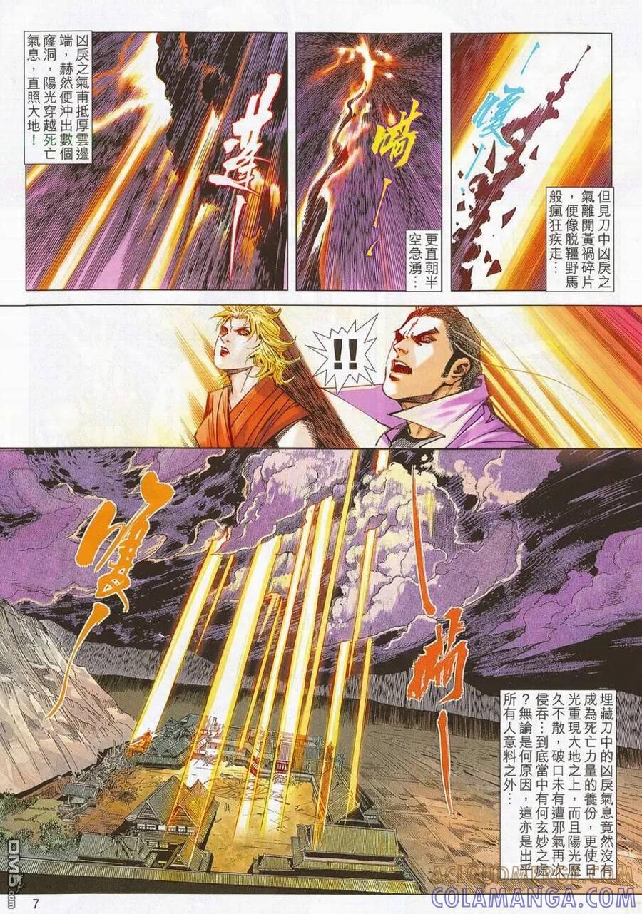 《霸刀》第687卷 第7页