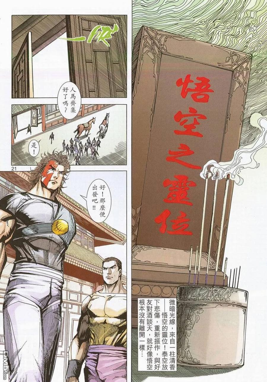 《霸刀》第687卷 第20页
