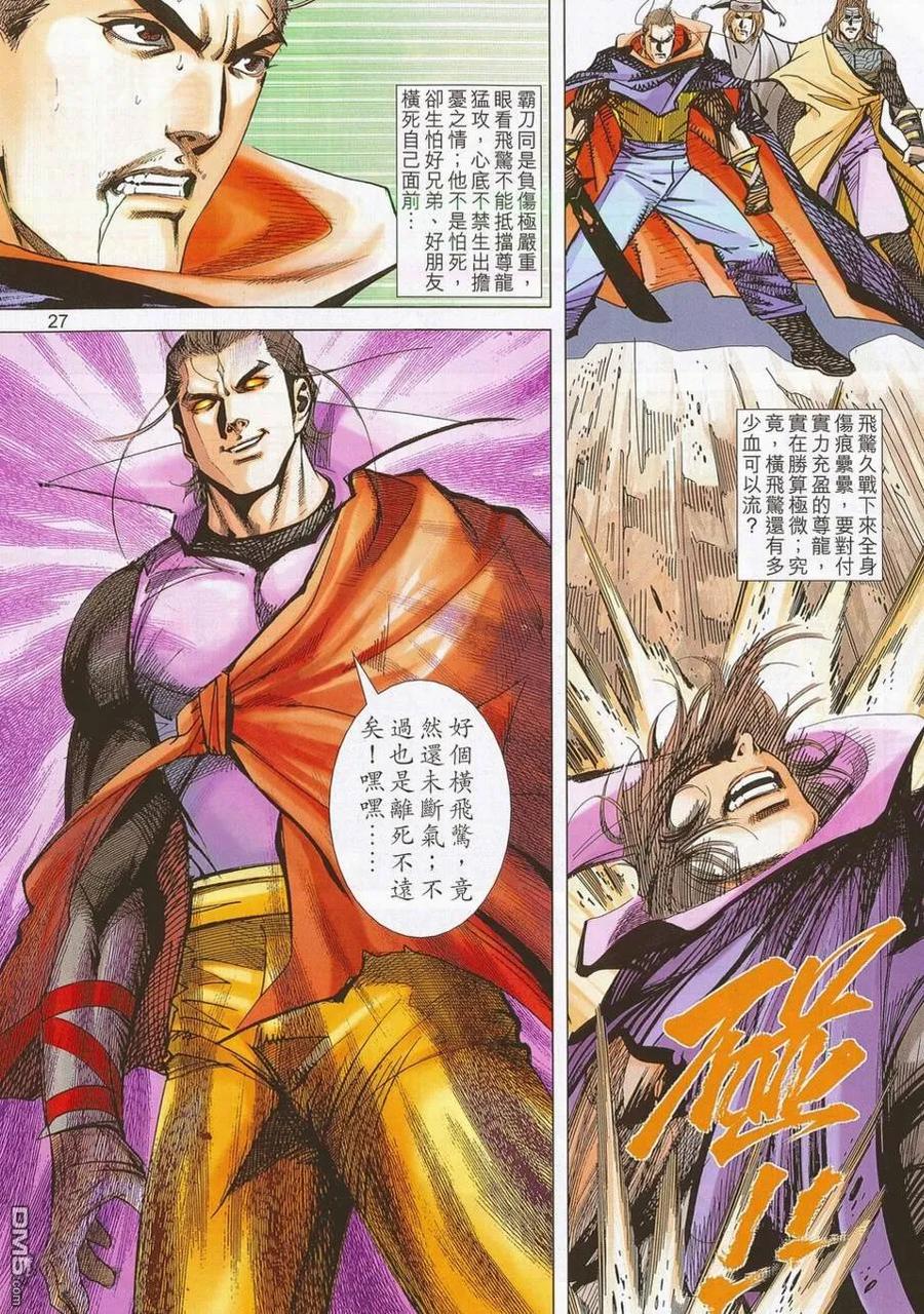 《霸刀》第687卷 第26页