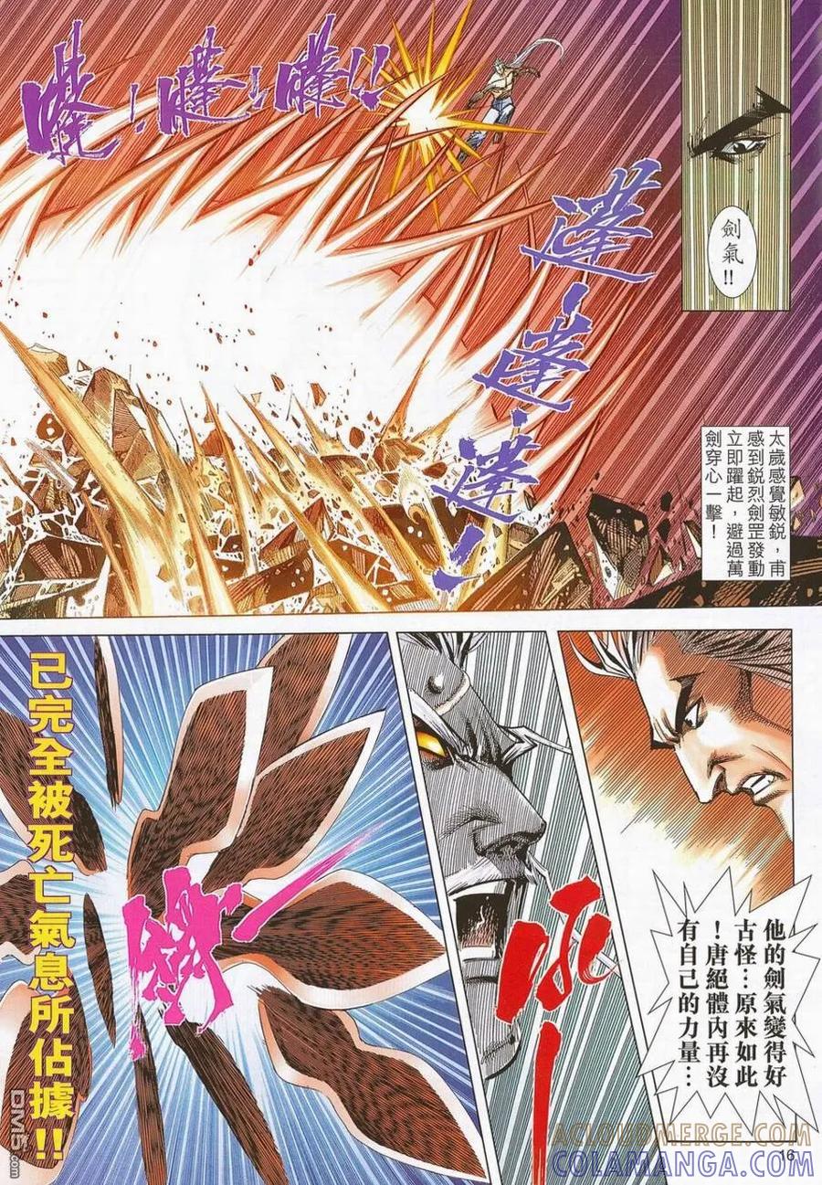 《霸刀》第687卷 第15页