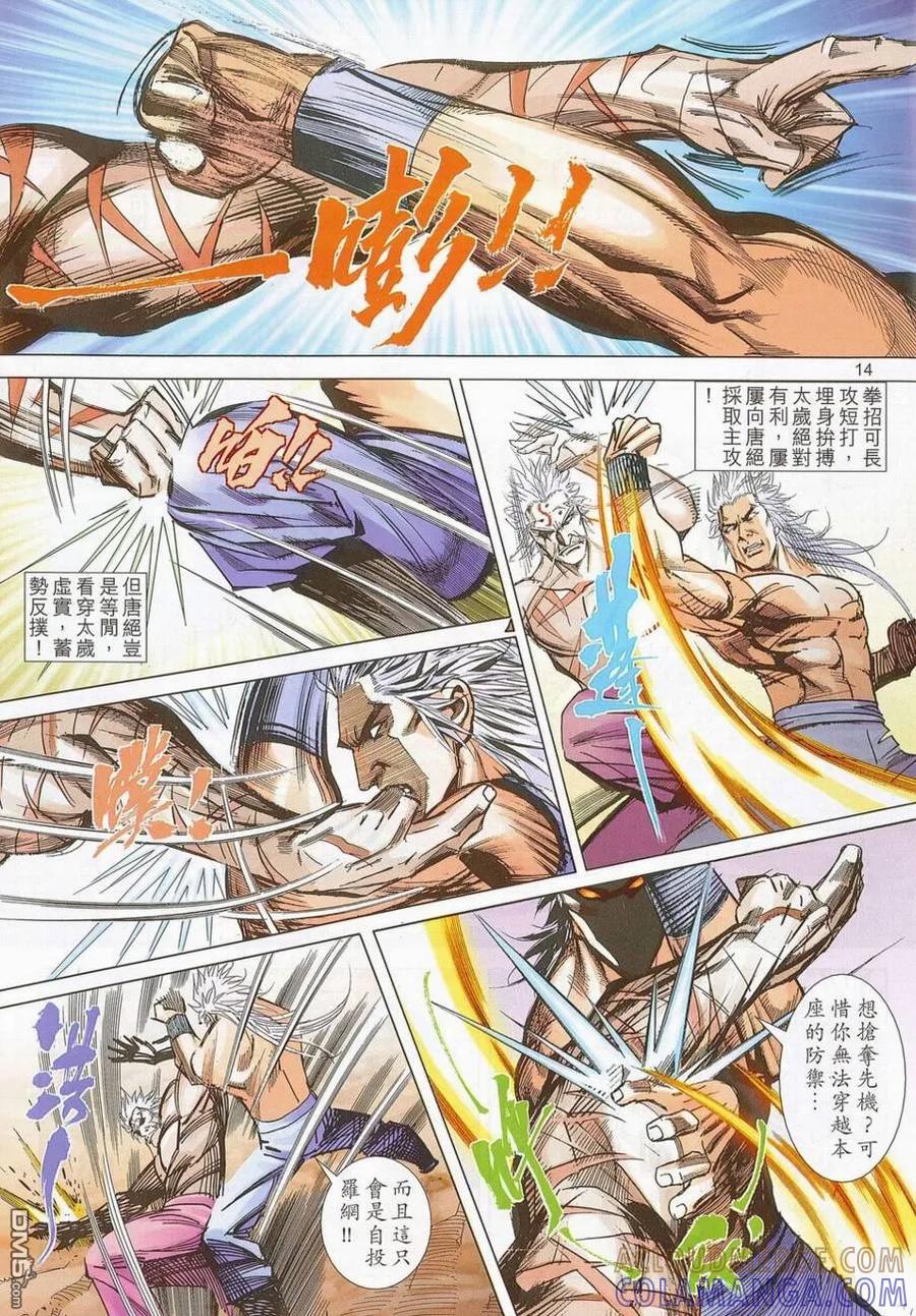 《霸刀》第687卷 第13页