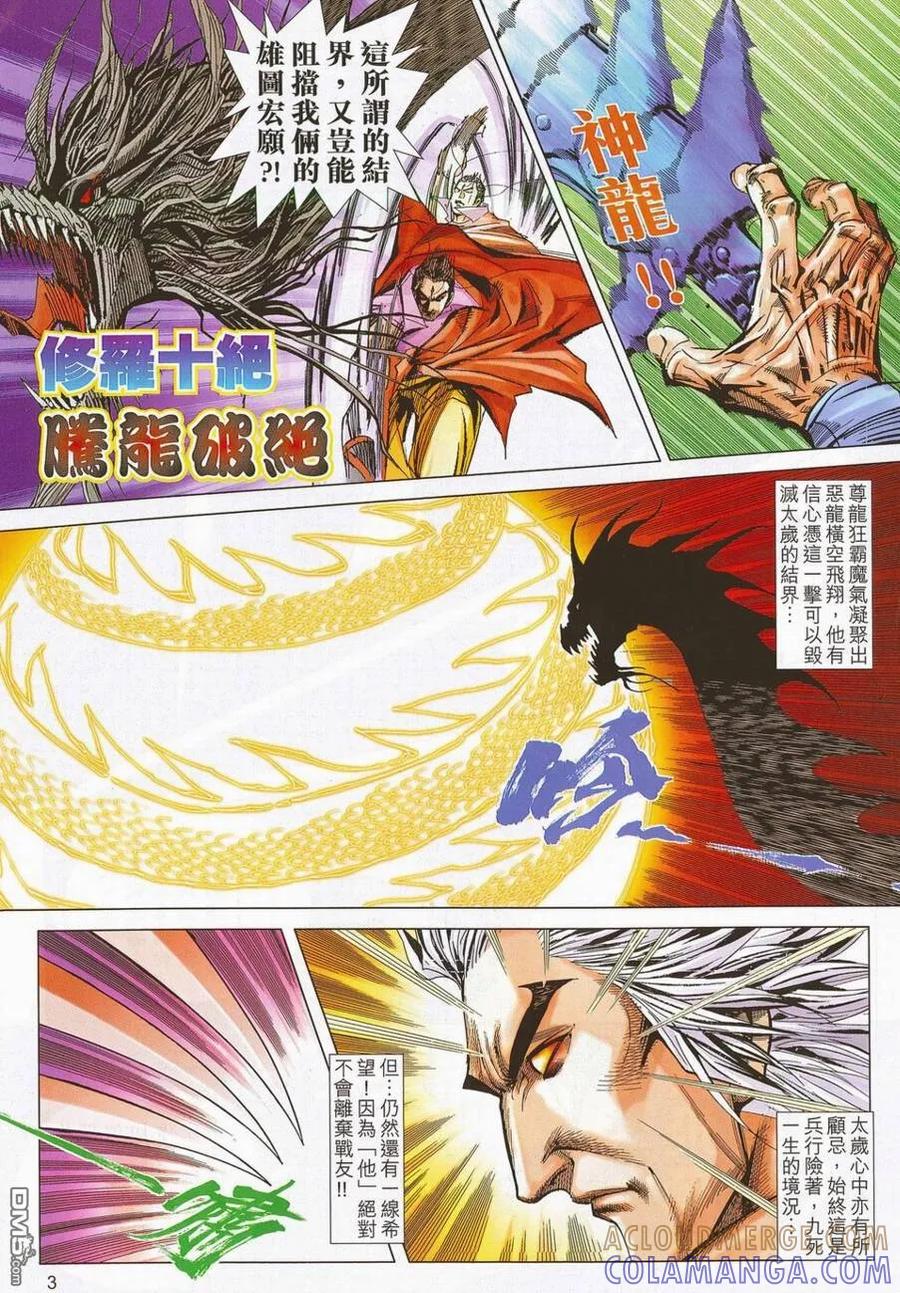 《霸刀》第687卷 第3页