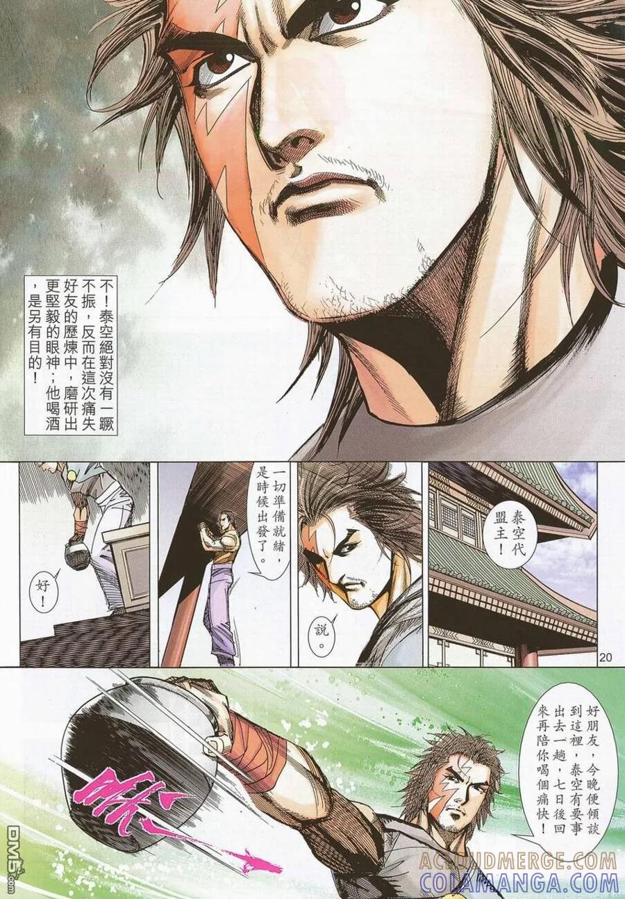 《霸刀》第687卷 第19页