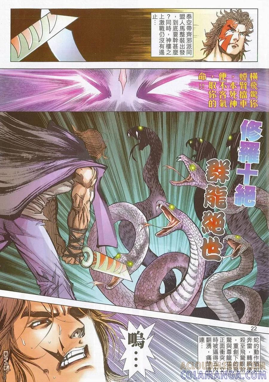 《霸刀》第687卷 第21页