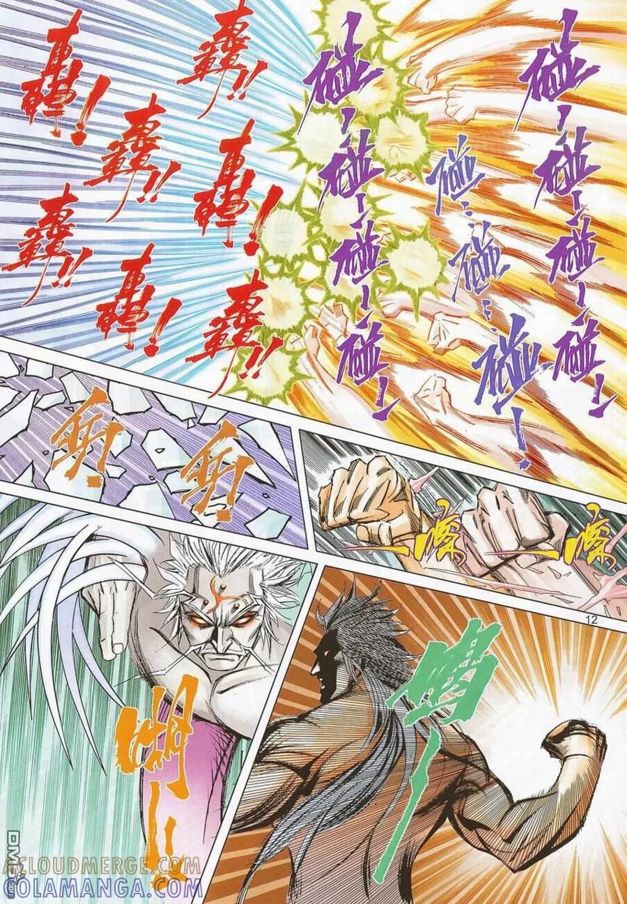 《霸刀》第687卷 第11页