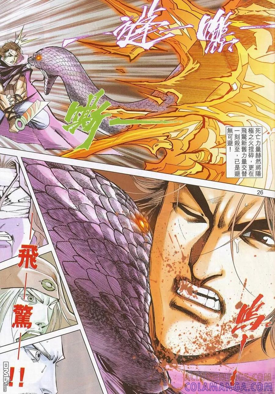 《霸刀》第687卷 第25页
