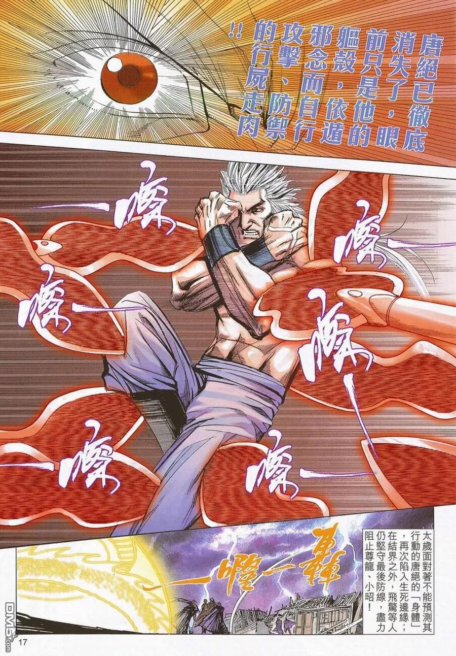 《霸刀》第687卷 第16页