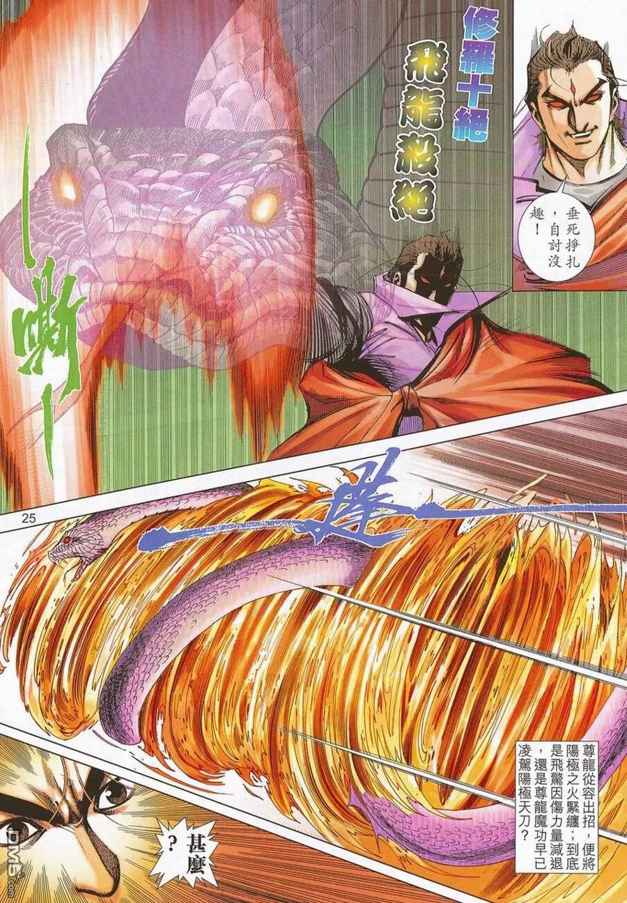 《霸刀》第687卷 第24页