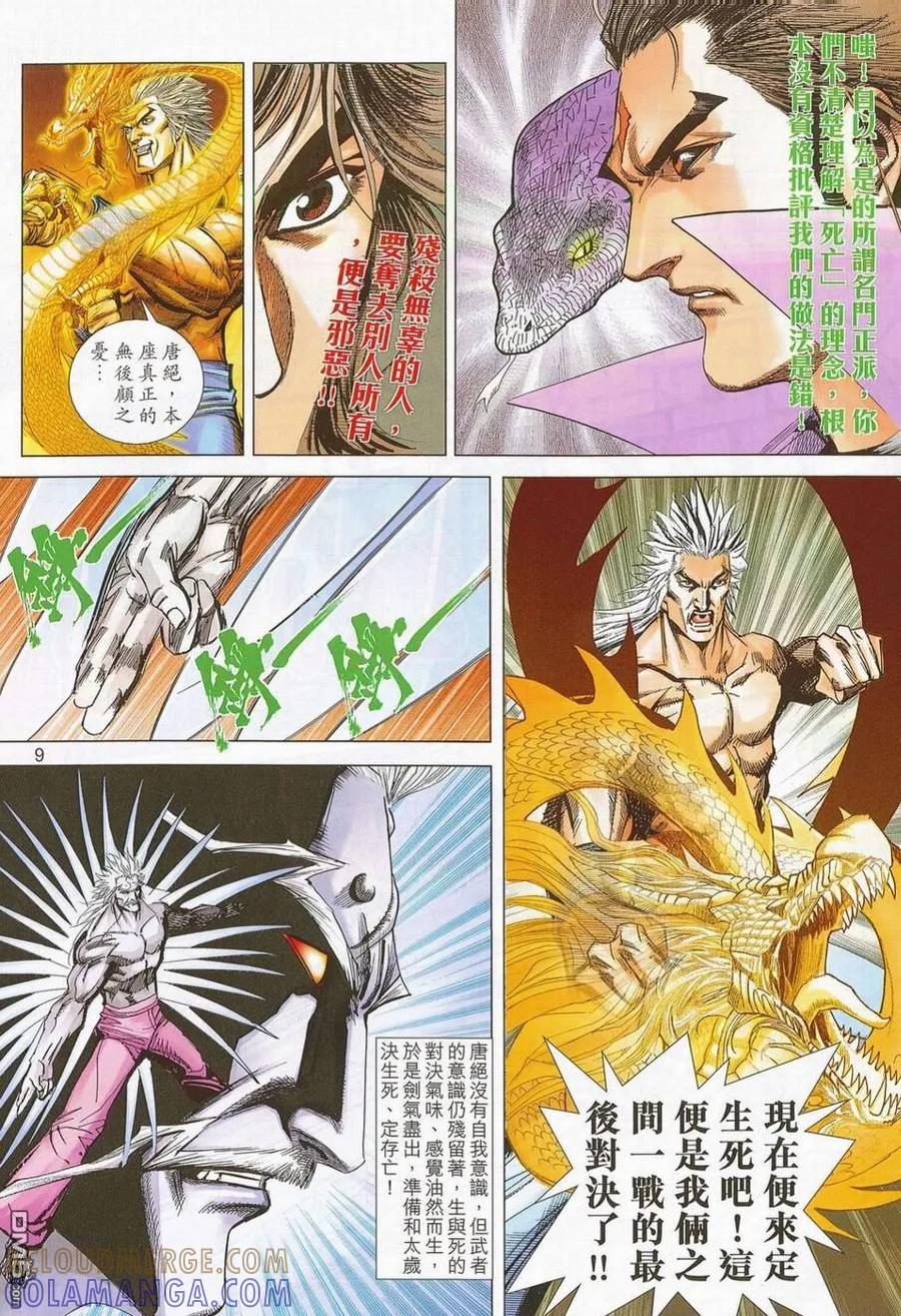 《霸刀》第687卷 第9页