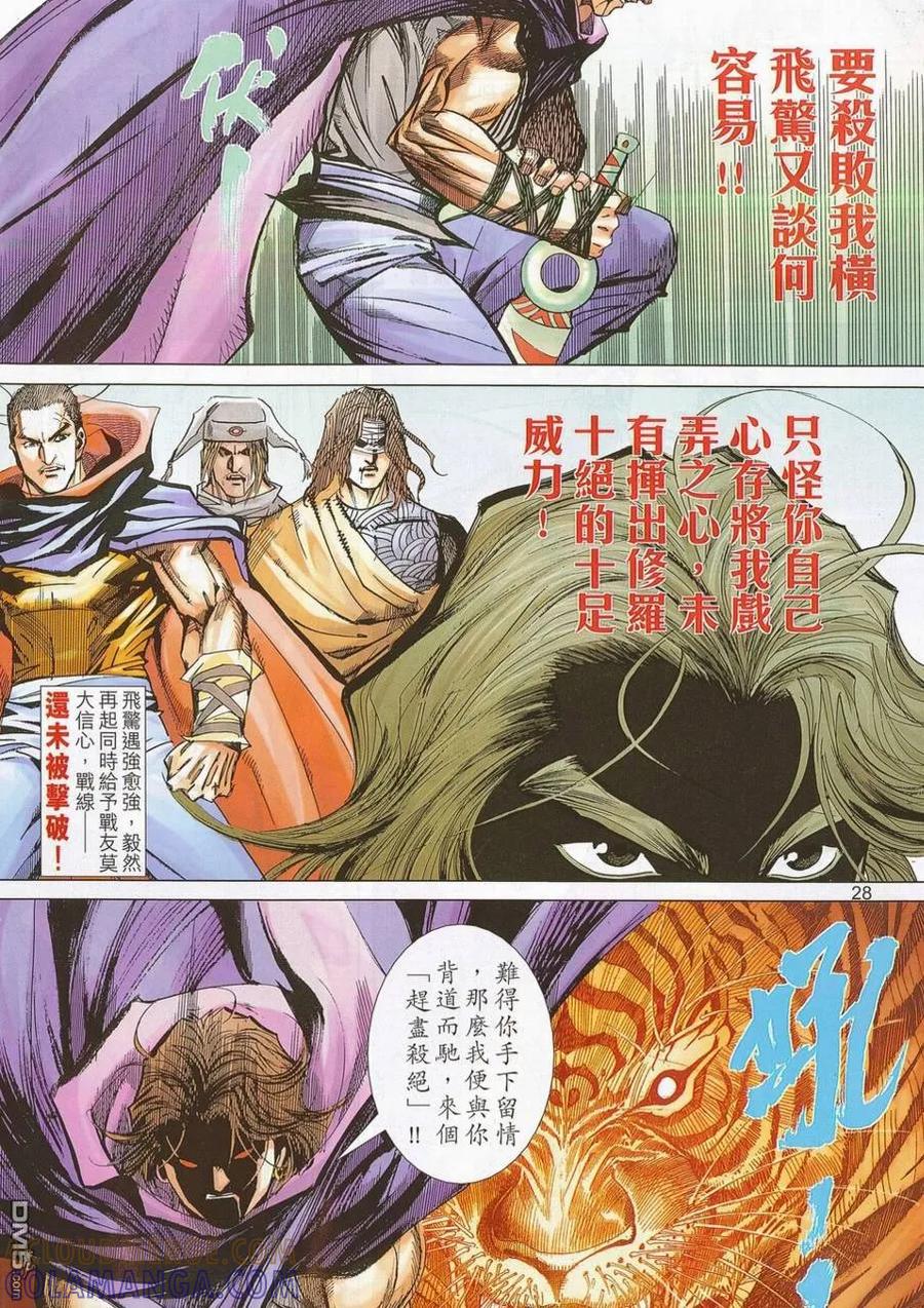 《霸刀》第687卷 第27页