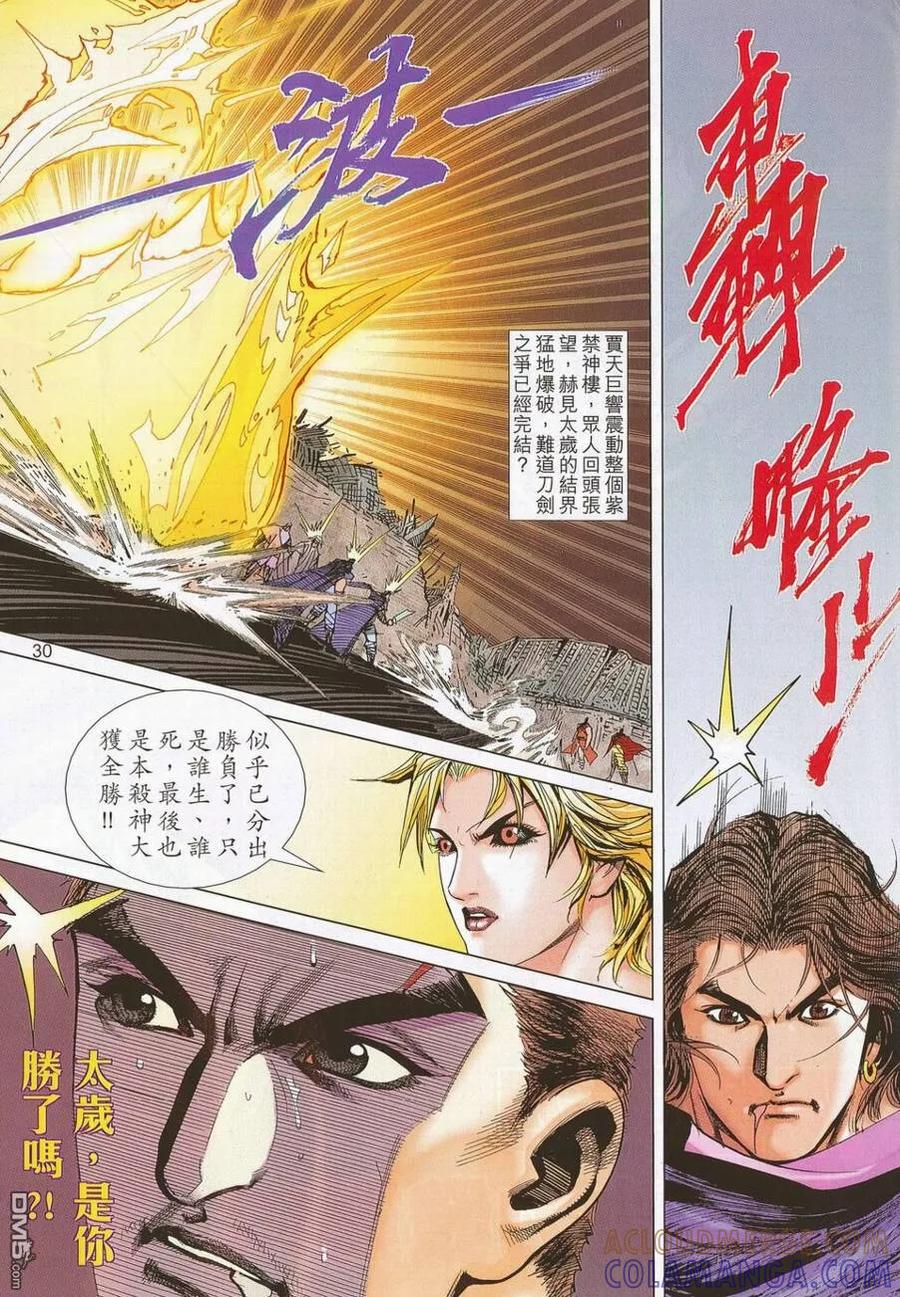 《霸刀》第687卷 第29页