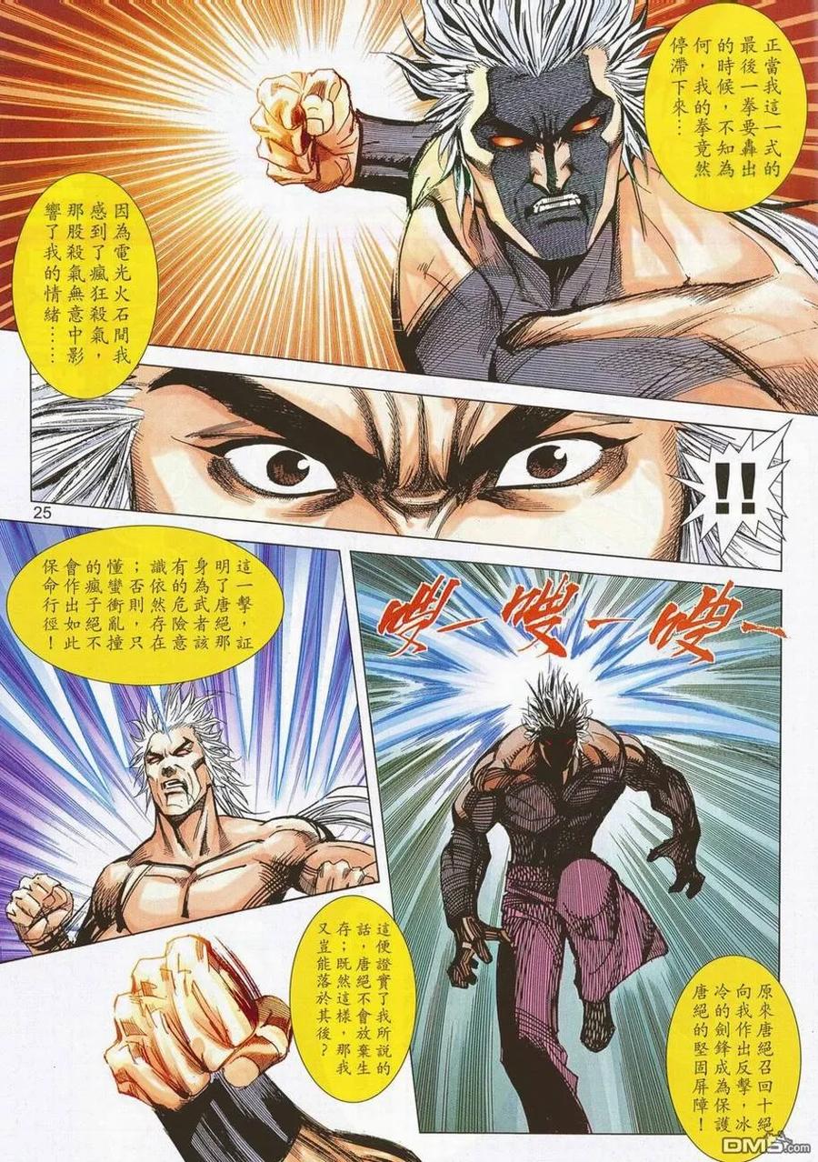 《霸刀》第688卷 第24页