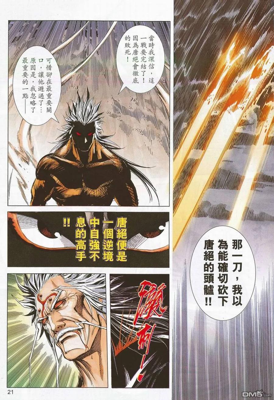 《霸刀》第688卷 第20页