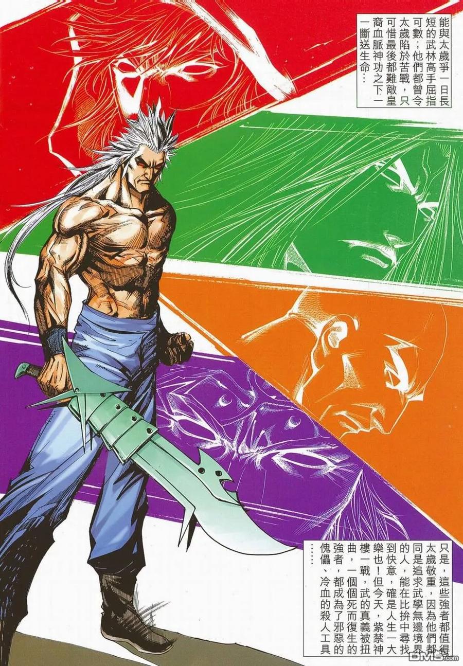 《霸刀》第688卷 第2页