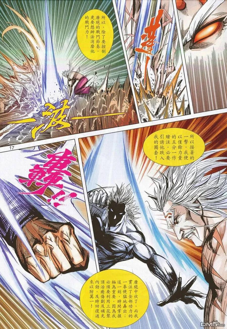 《霸刀》第688卷 第16页