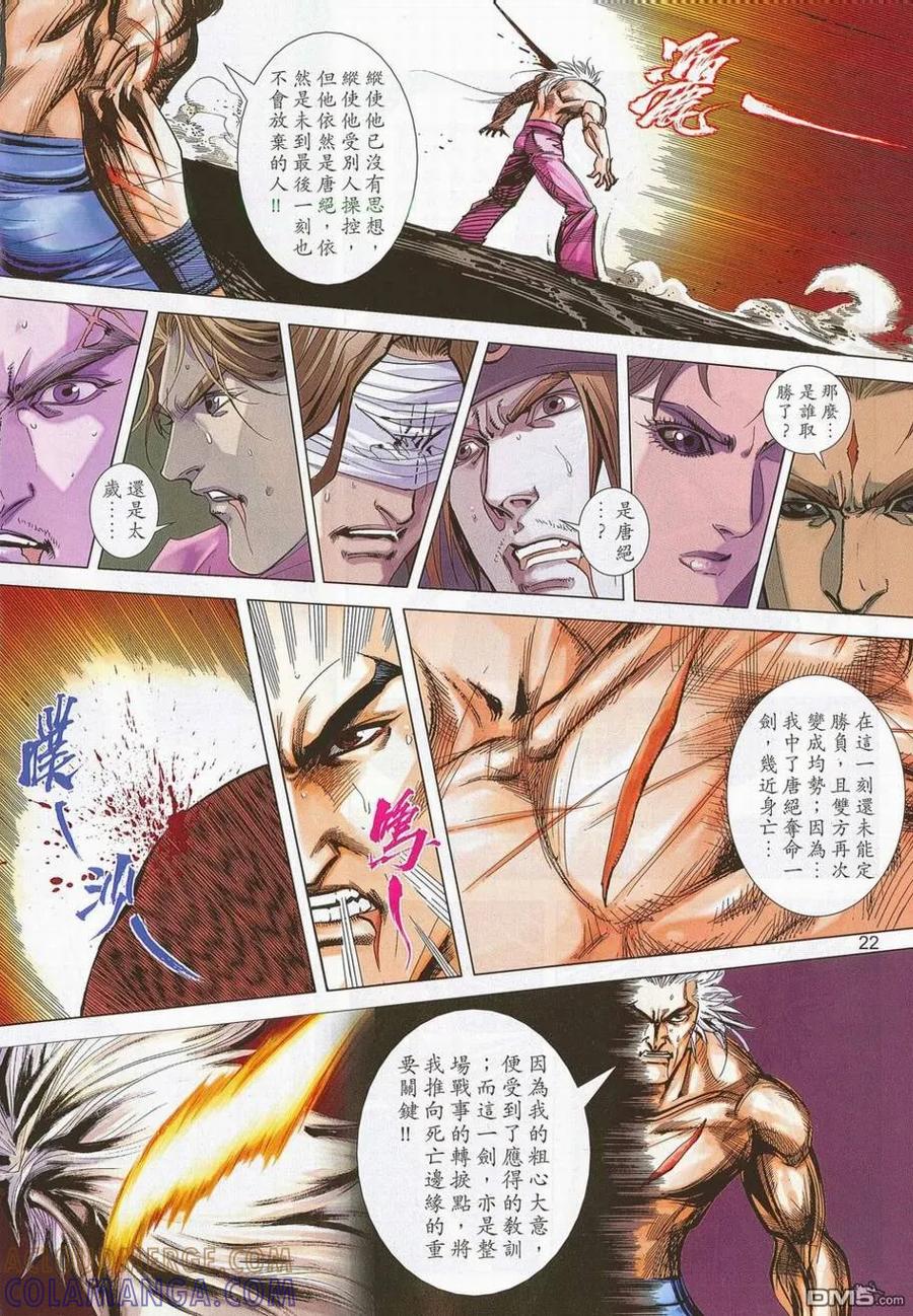 《霸刀》第688卷 第21页