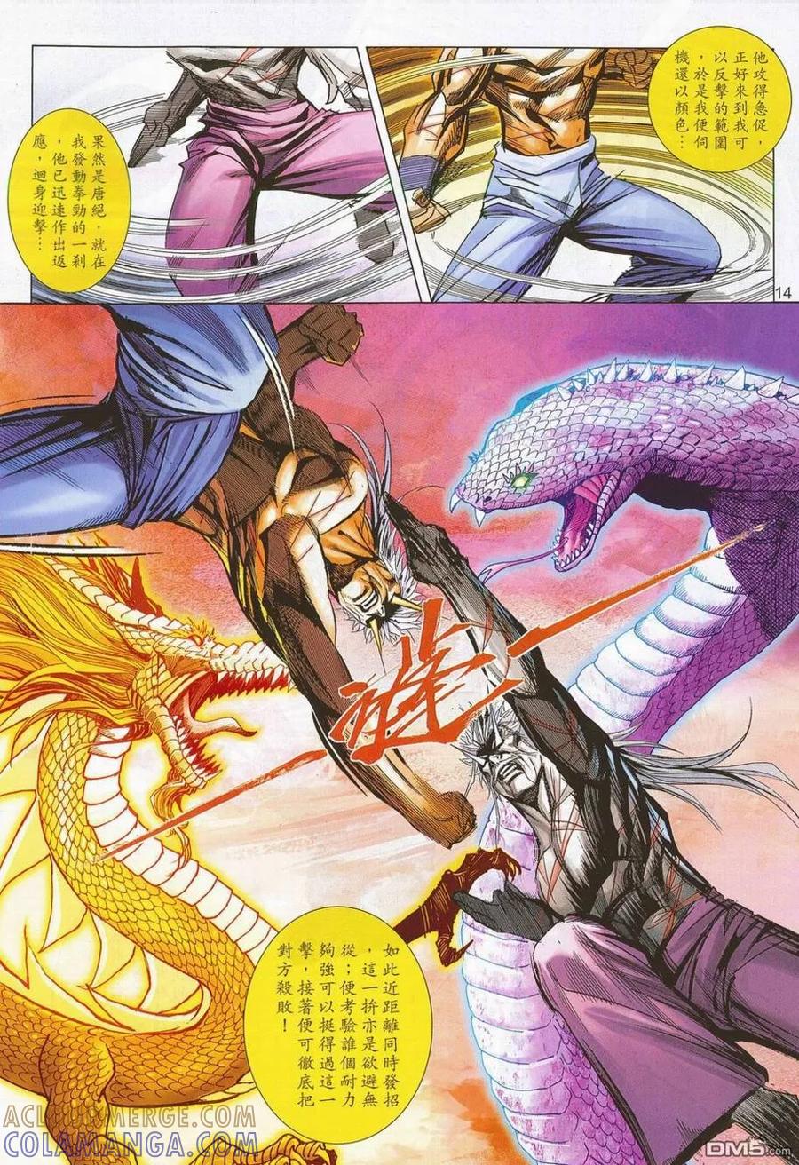 《霸刀》第688卷 第13页