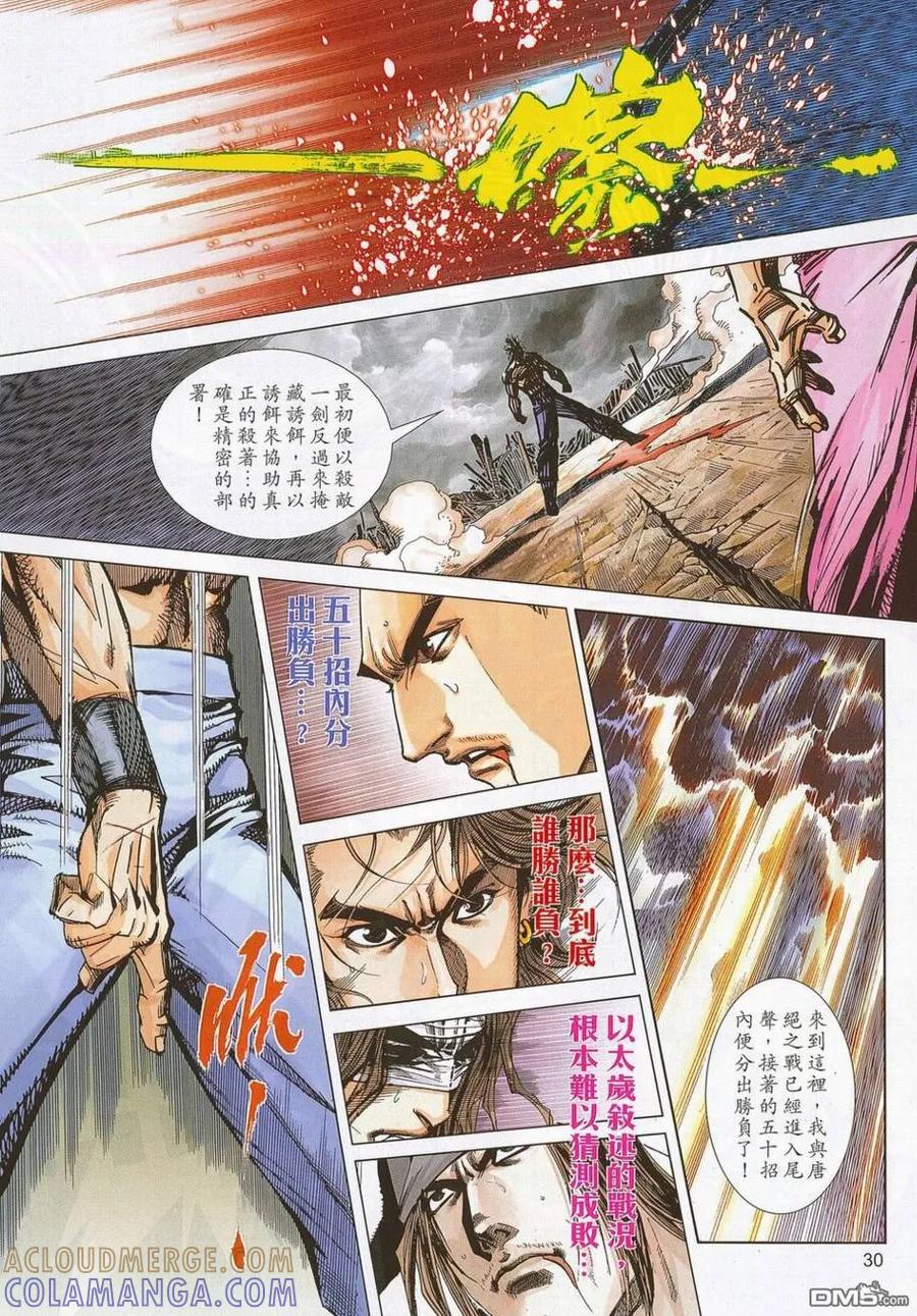 《霸刀》第688卷 第29页