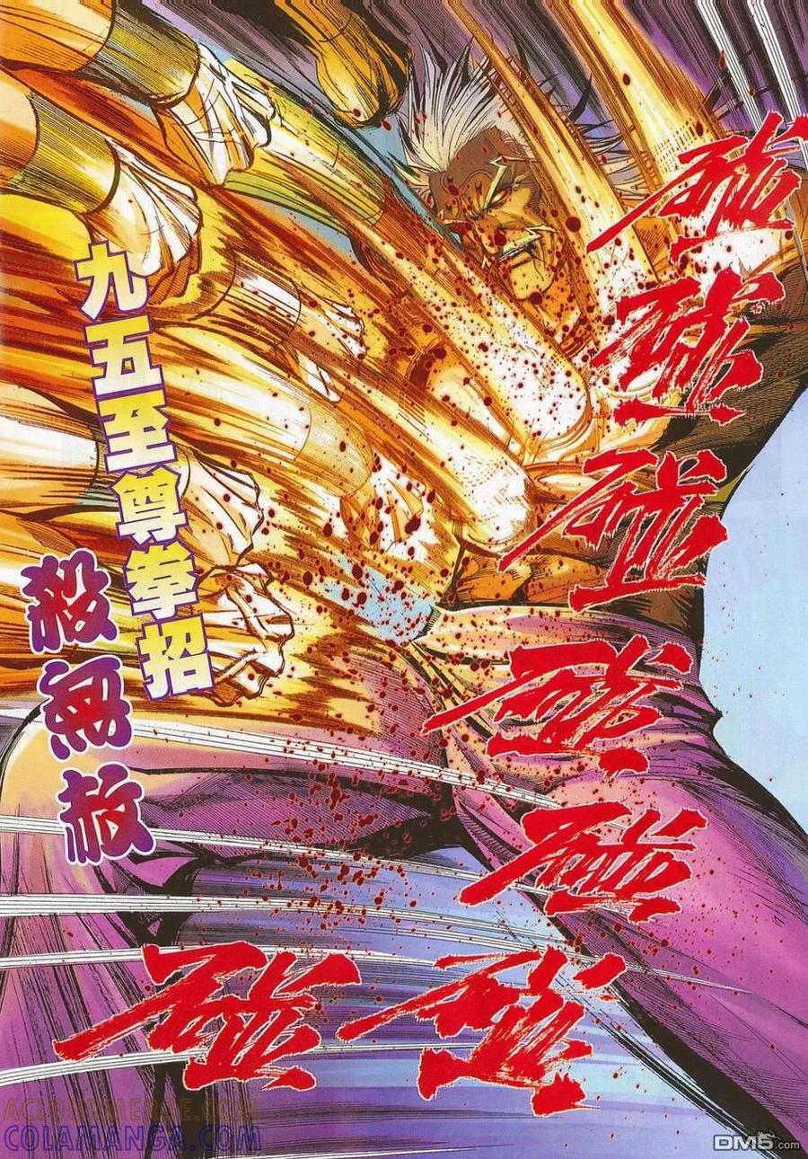《霸刀》第688卷 第23页