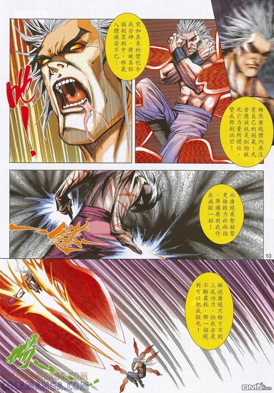 《霸刀》第688卷 第9页