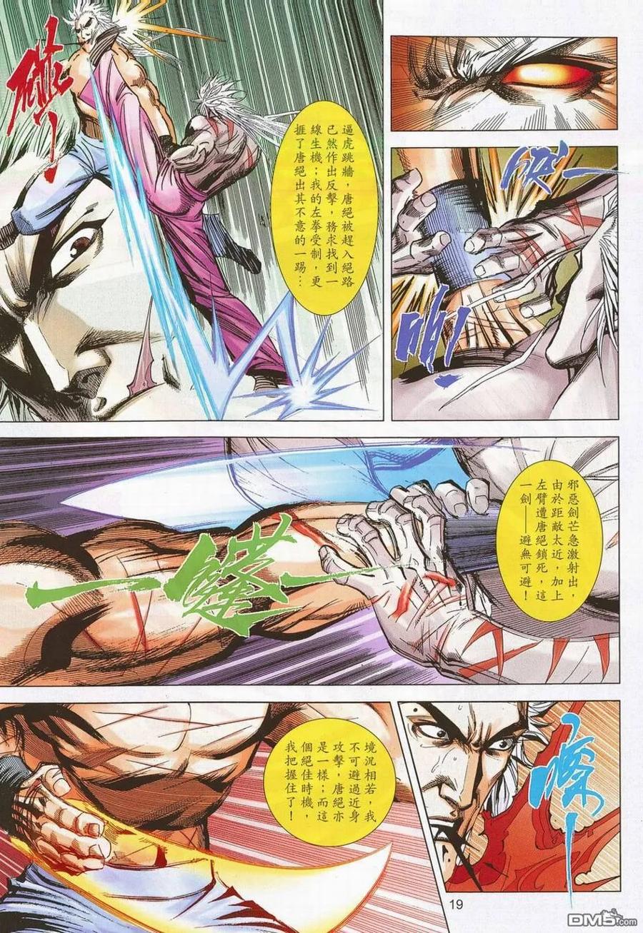 《霸刀》第688卷 第18页