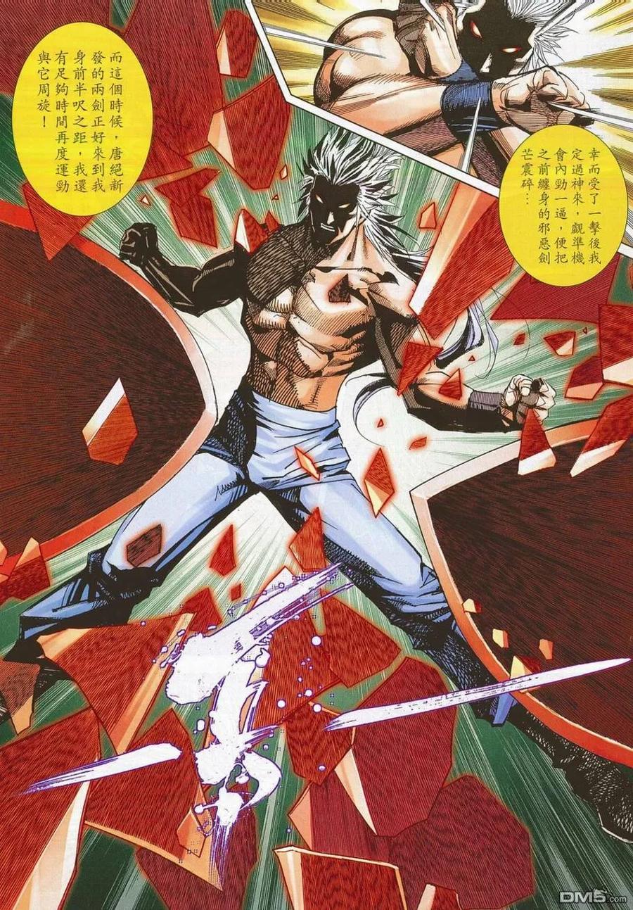 《霸刀》第688卷 第10页
