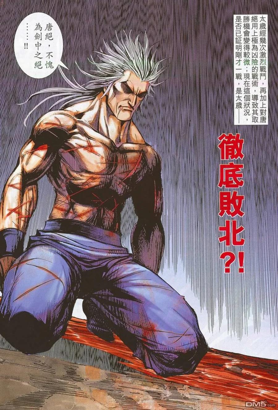 《霸刀》第688卷 第8页
