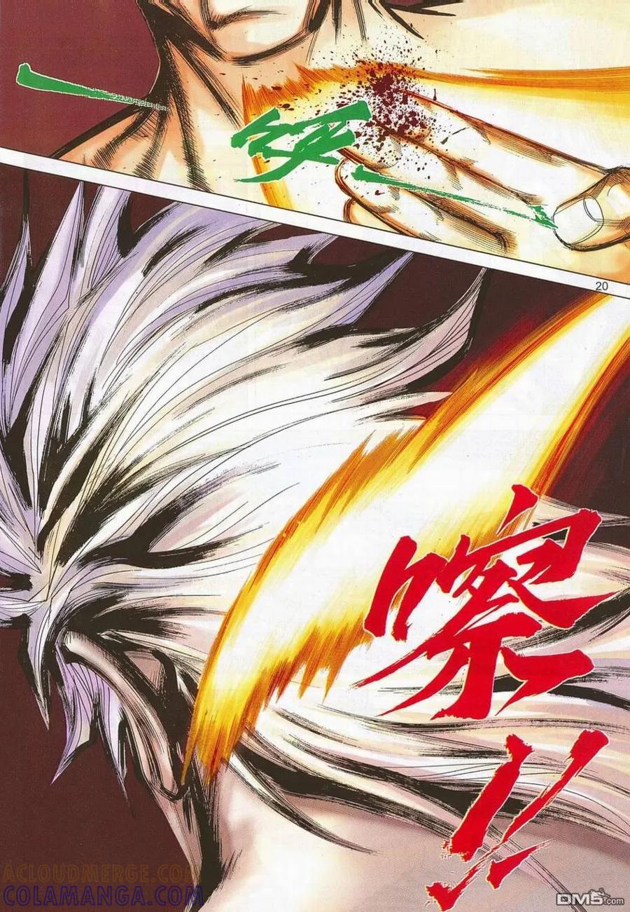 《霸刀》第688卷 第19页