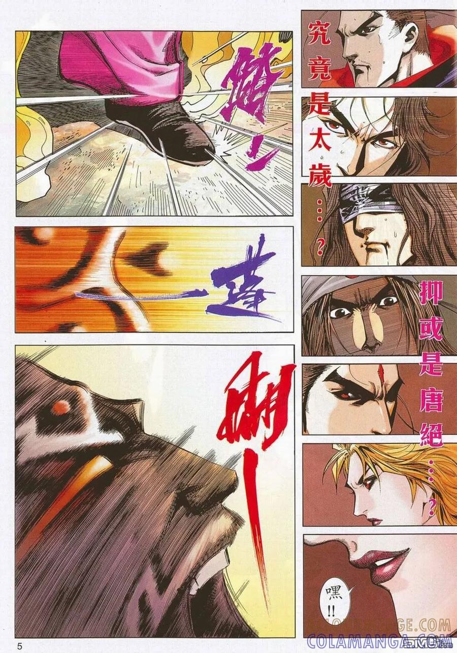 《霸刀》第688卷 第5页