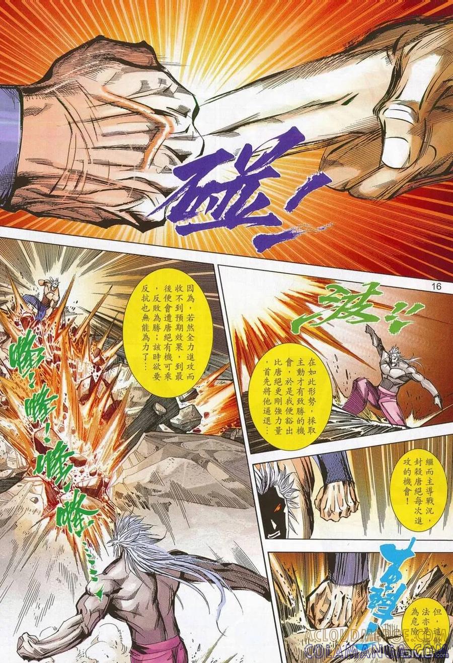 《霸刀》第688卷 第15页