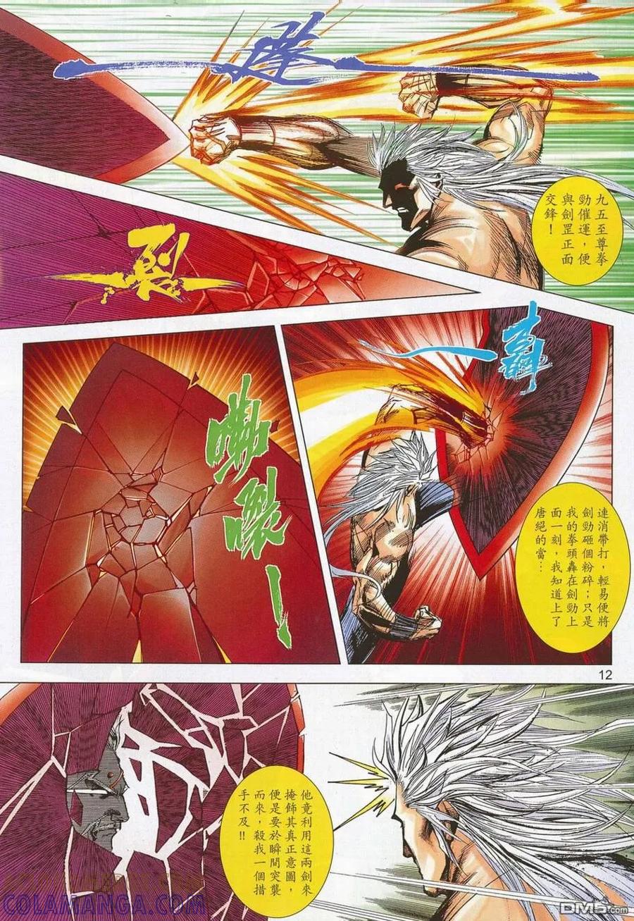 《霸刀》第688卷 第11页