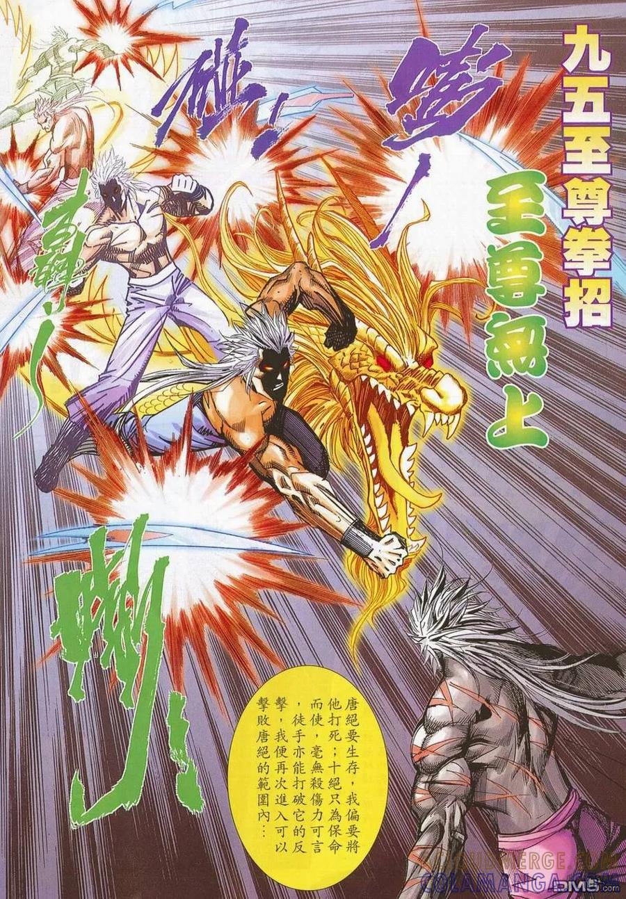 《霸刀》第688卷 第25页