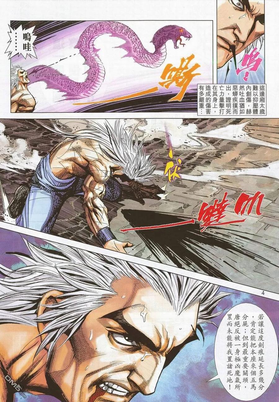 《霸刀》第689卷 第4页